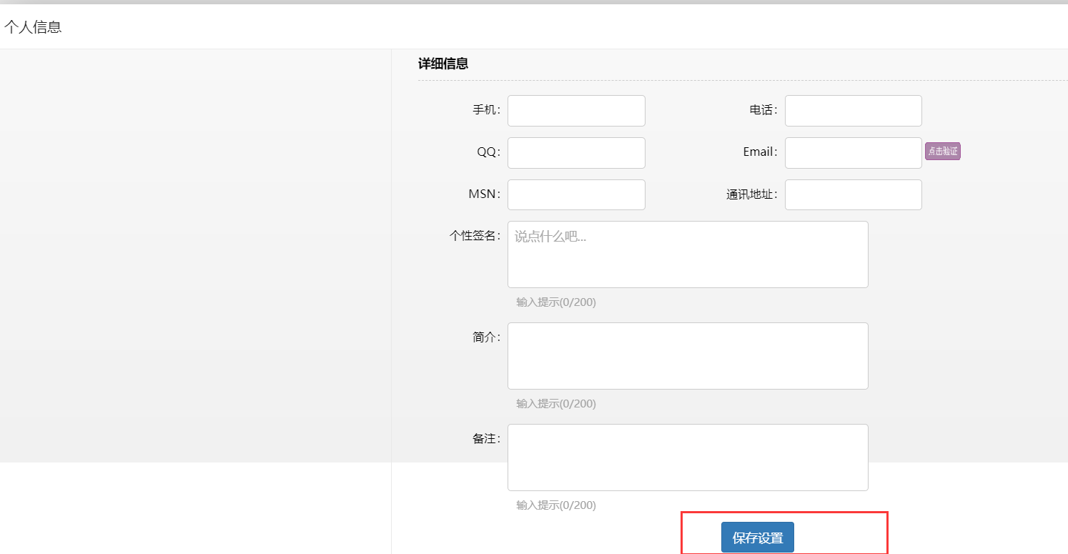 3、点击保存设置