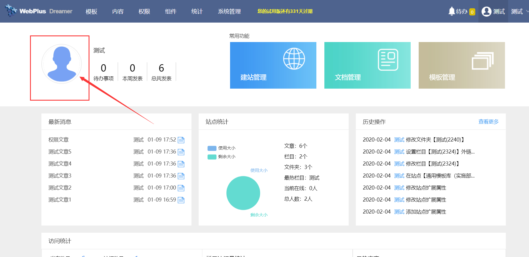 1、进入后台，点击头像图片，进入个人信息界面
